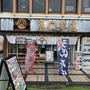 Uomaru Honten Japanese Restaurant