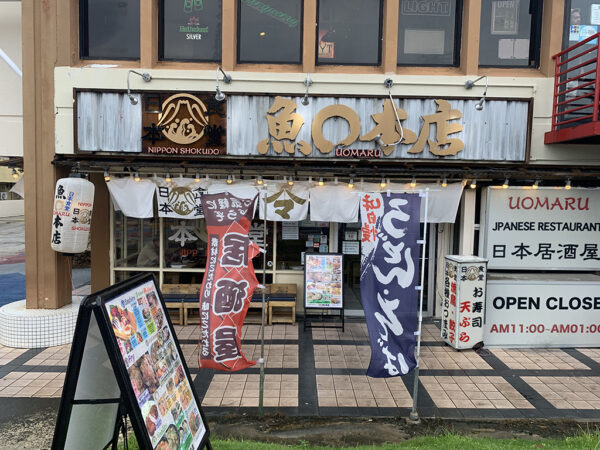 Uomaru Honten Japanese Restaurant